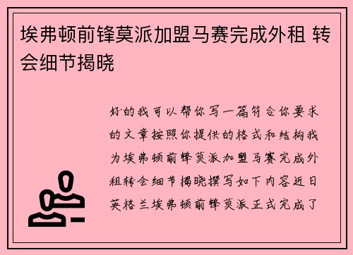 埃弗顿前锋莫派加盟马赛完成外租 转会细节揭晓