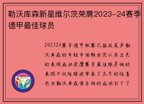勒沃库森新星维尔茨荣膺2023-24赛季德甲最佳球员 勒沃库森新星维尔茨荣膺2023-24赛季德甲最佳球员